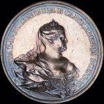 Медаль "Во славу императрицы Анны Иоанновны"
