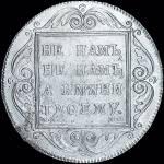 Рубль 1798 года, СМ-МБ
