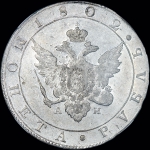Рубль 1802 года, СПБ-АИ