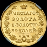 5 рублей 1828 года, СПБ-ПД
