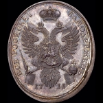 Медаль 1711 года "Прутский поход"