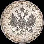 Рубль 1873 года  СПБ-НI