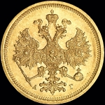 5 рублей 1885 года  СПБ-АГ