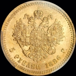 5 рублей 1886 года, АГ