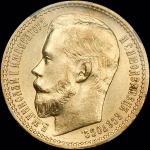 15 рублей 1897 года  АГ
