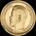7 5 рублей 1897 года  АГ