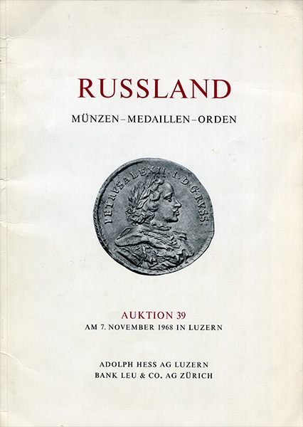 Adolph Hess & Bank Leu  Аукцион №39 "Russland  Munzen-Medaillen-Orden"  7 ноября 1968 г  Люцерн