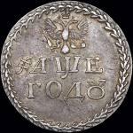 Бородовой знак 1705 года. Новодел