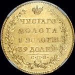 5 рублей 1825 года, СПБ-ПД