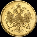3 рубля 1874 года  СПБ-НI