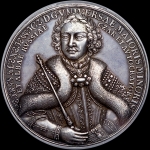 Медаль "Первое путешествие Петра I по Европе 1697-1698 гг "