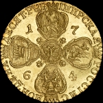 10 рублей 1764 года  СПБ-ТI