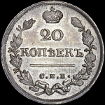 20 копеек 1821 года  СПБ-ПД