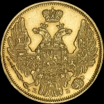 5 рублей 1844 года  СПБ-КБ