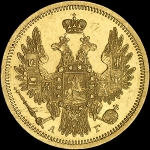 5 рублей 1853 года  СПБ-АГ
