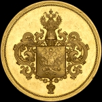 Медаль  "Приз Его Императорского Высочества Наследника Цесаревича"
