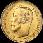 5 рублей 1902 года  АР