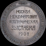Медаль 1908 года "Московская международная фотографическая выставка"