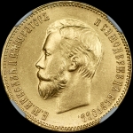 10 рублей 1911 года  ЭБ