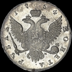 Рубль 1754 года  СПБ-IМ