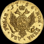 2 рубля 1756 года, СПБ