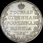 Рубль 1809 года, СПБ-ФГ