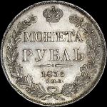 Рубль 1836 года  СПБ-НГ