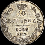 10 копеек 1841 года, СПБ-НГ