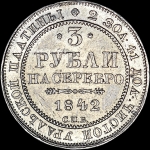 3 рубля 1842 года, СПБ