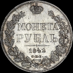 Рубль 1842 года, СПБ-АЧ
