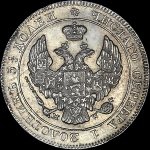 25 копеек - 50 грошей 1846 года, MW