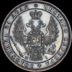 Рубль 1848 года, СПБ-НI