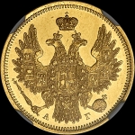 5 рублей 1851 года, СПБ-АГ