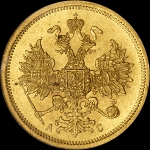 5 рублей 1864 года, СПБ-АС