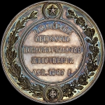 Медаль "Российское общество покровительства животным"