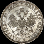 Рубль 1876 года  СПБ-НI