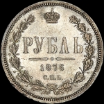 Рубль 1876 года, СПБ-НI