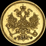 3 рубля 1880 года  СПБ-НФ