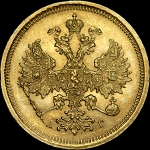 5 рублей 1885 года, СПБ-АГ