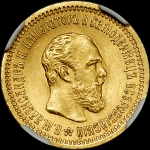 5 рублей 1889 года, АГ