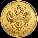 5 рублей 1893 года  АГ