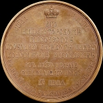 Медаль 1856 года "В память 25-летия назначения Его Императорского Высочества Великого Князя Константина Николаевича шефом Лейб-гвардии Финляндского полка"
