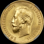10 рублей 1902 года  АР
