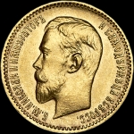 5 рублей 1910 года, ЭБ