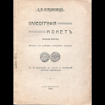Холодковский И М  "Палеография монет (Пособие для разборки монетных легенд)" 1912 г
