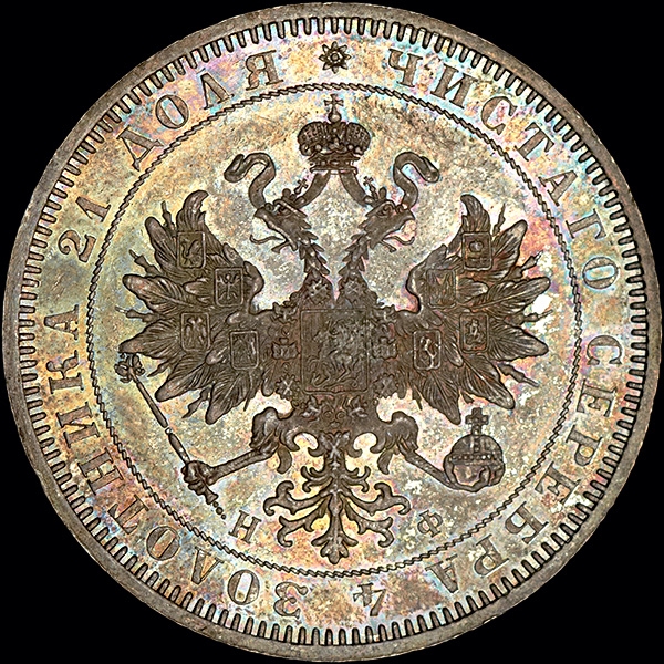 Рубль 1865 года  СПБ-НФ