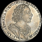 Рубль 1725 года  без букв