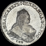 Рубль 1753 года  СПБ-IМ