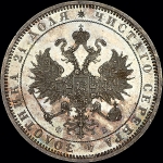 Рубль 1859 года  СПБ-ФБ