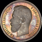 50 копеек 1899 года, АГ